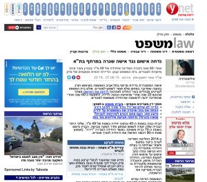 קישור למאמר מתוך אתר ‘ynet’, בו מוצגת תביעה בגין שימוש חורג, נגד אישה שגרה ביחידה במרתף בתל אביב. חרף זיכוי הנאשמת, לא הוכשר השימוש בנכס.