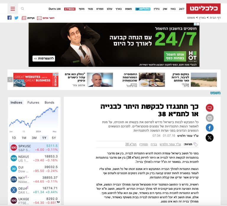 כך תתנגדו לבקשת היתר לבנייה או לתמ”א 38